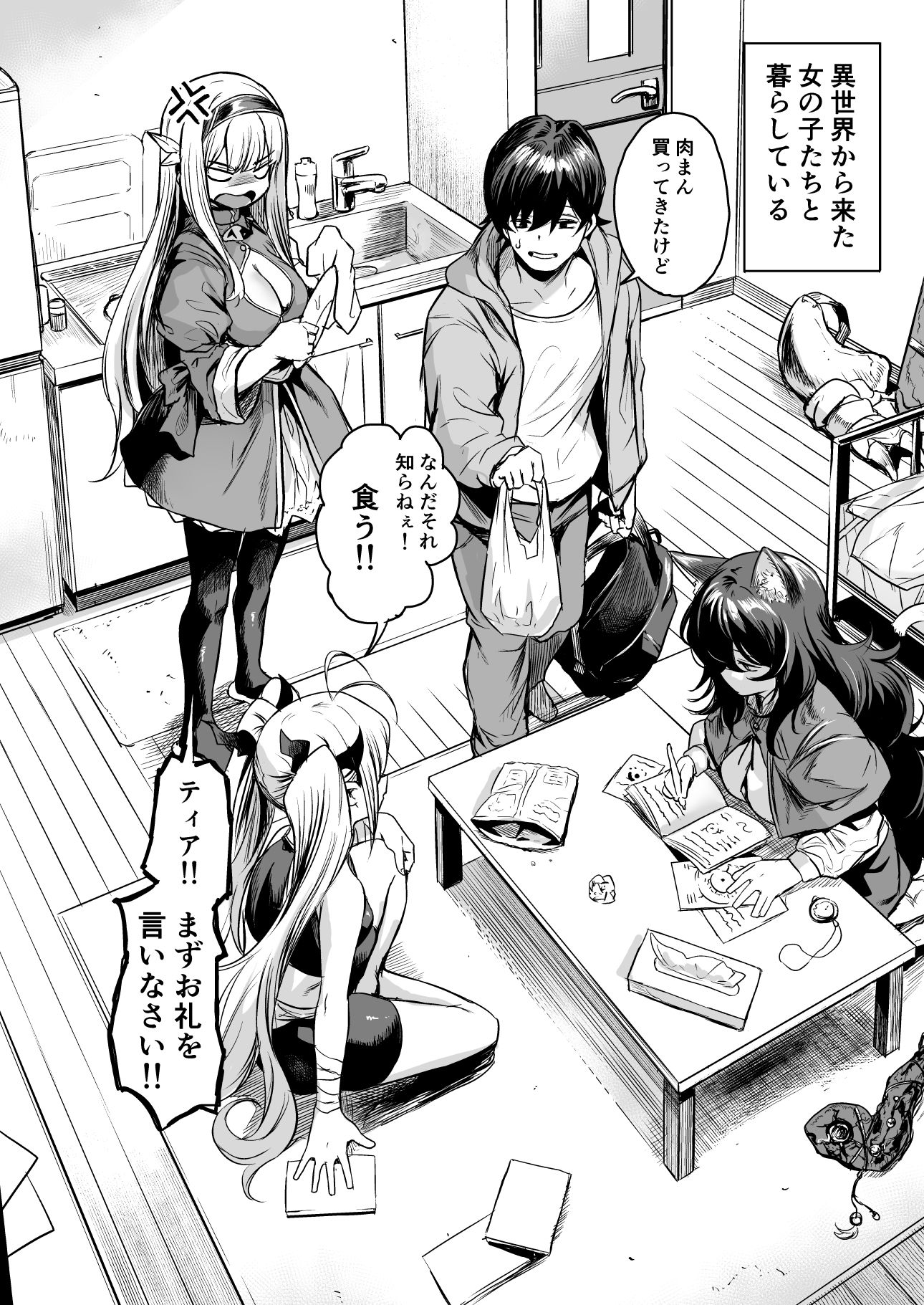 異世界から来ました サンプル2ページ目