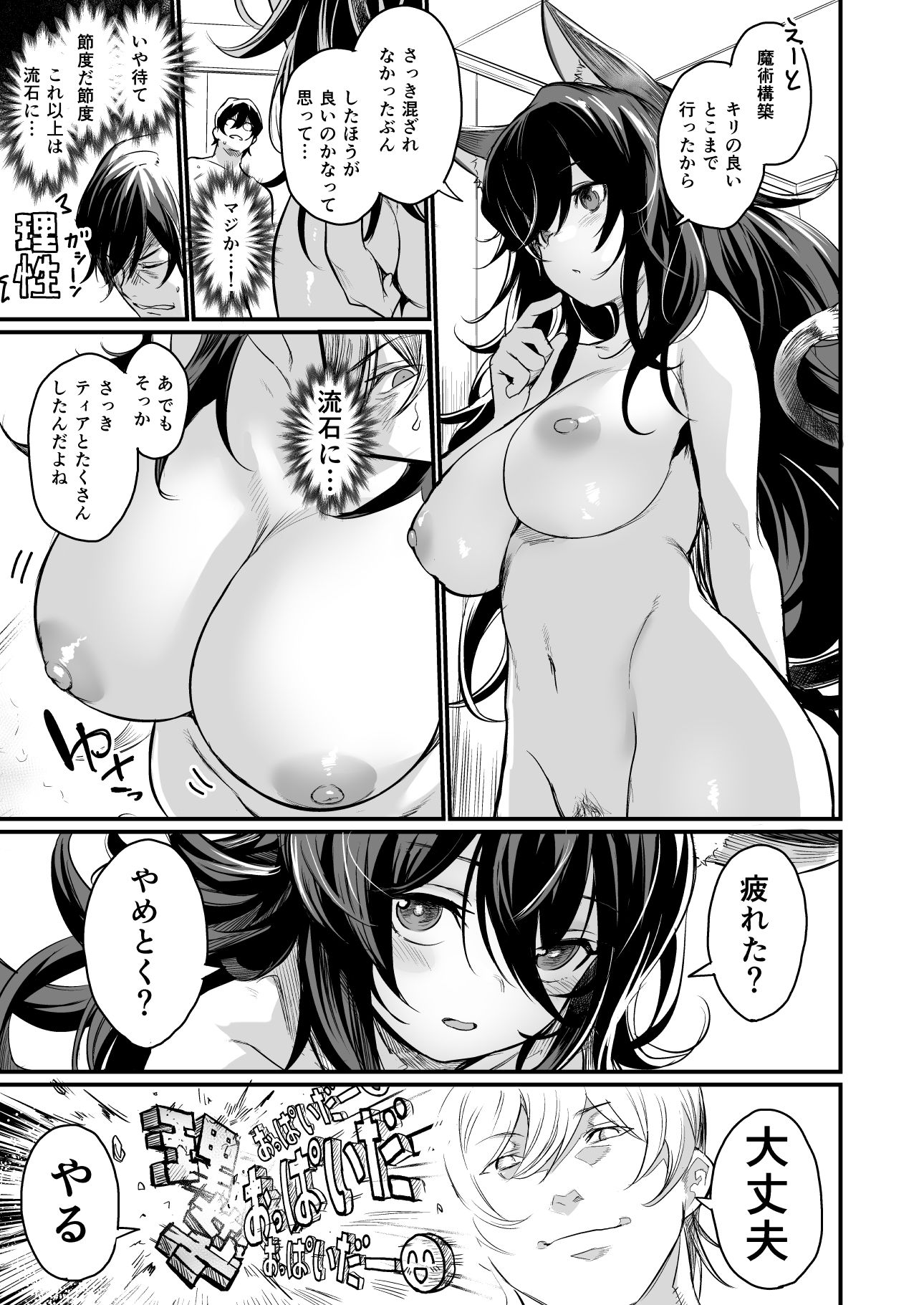 異世界から来ました サンプル4ページ目
