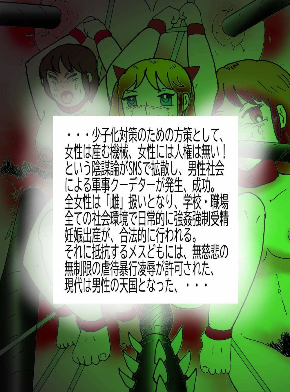 シン・男尊女卑学園 サンプル2ページ目