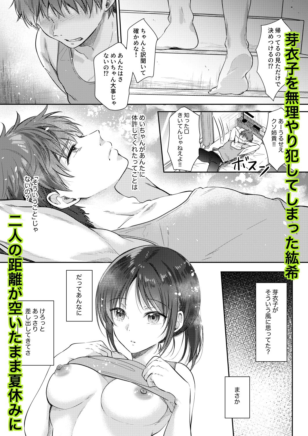 無自覚な幼馴染と興味本位でヤってみたら3 サンプル1ページ目