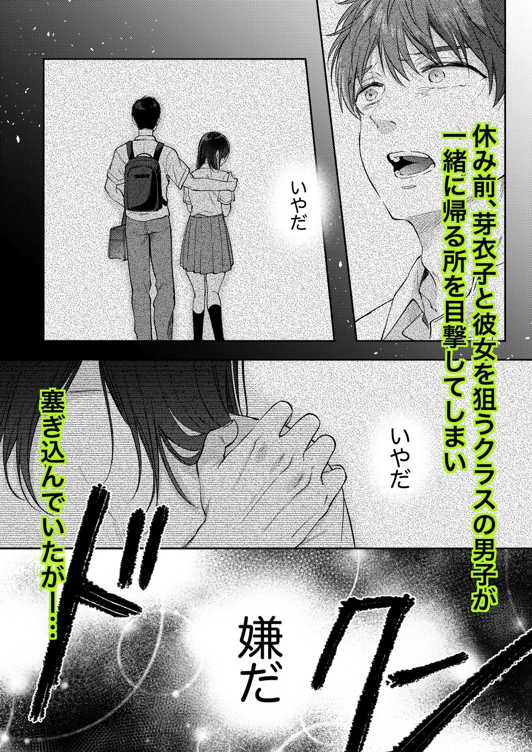 無自覚な幼馴染と興味本位でヤってみたら3 サンプル2ページ目
