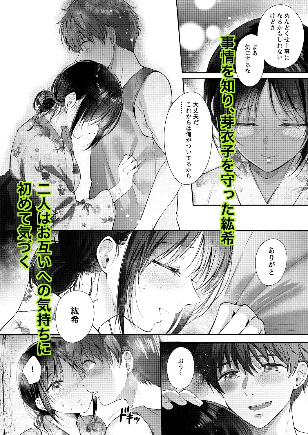 無自覚な幼馴染と興味本位でヤってみたら3 サンプル4ページ目