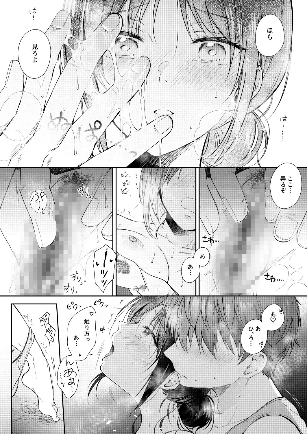 無自覚な幼馴染と興味本位でヤってみたら3 サンプル6ページ目