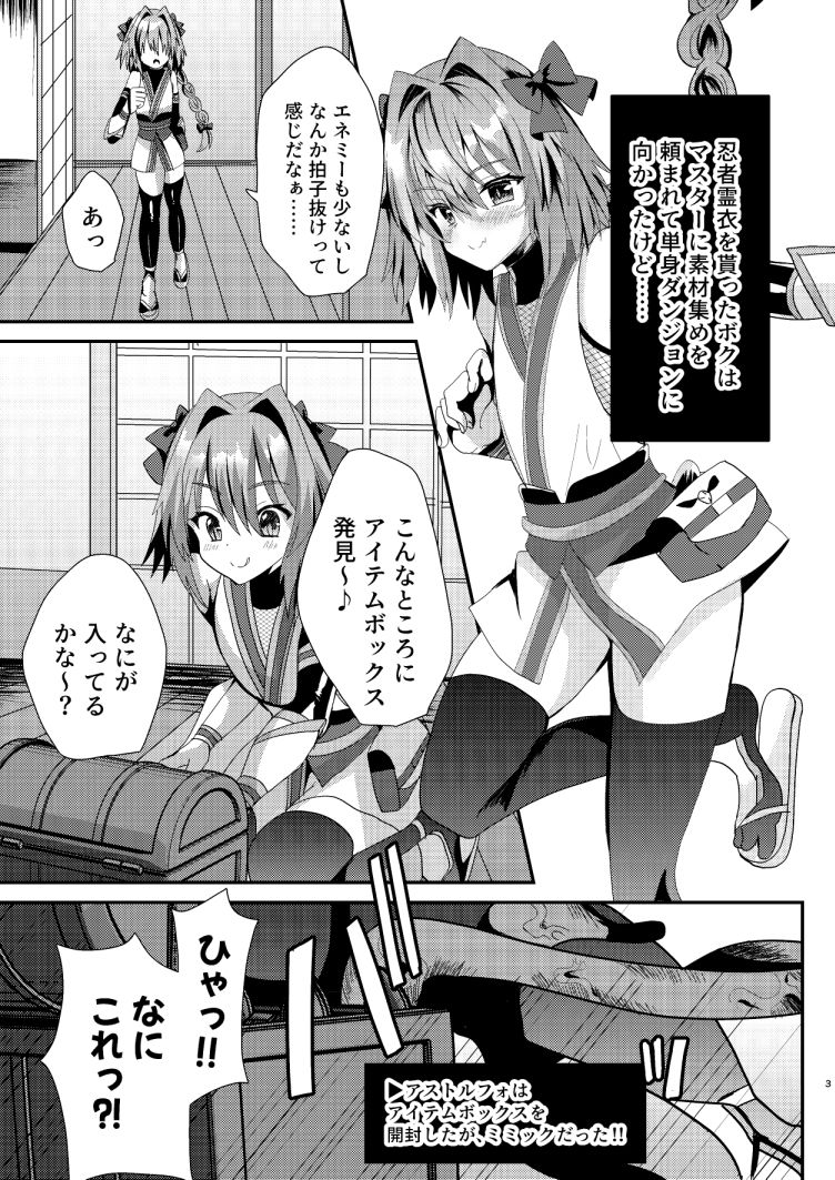 忍者アストルフォVSエロ触手 サンプル6ページ目