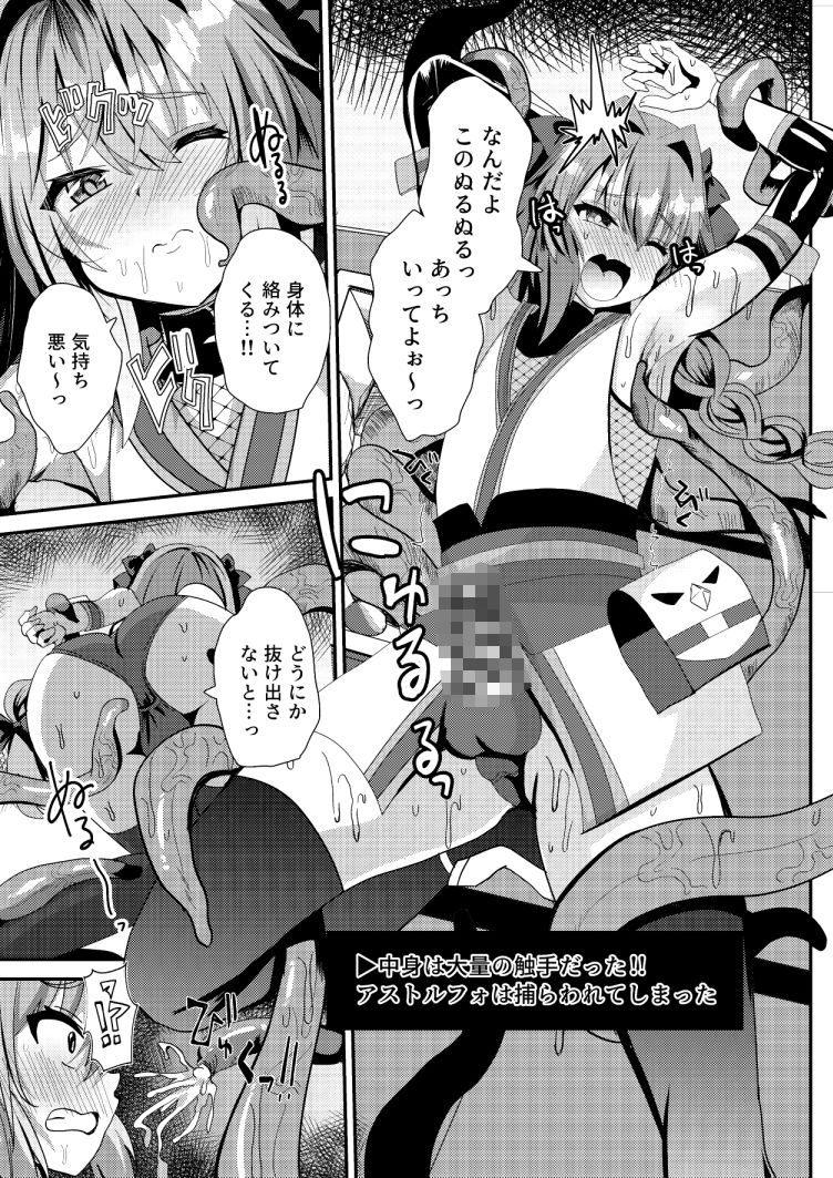 忍者アストルフォVSエロ触手 サンプル7ページ目
