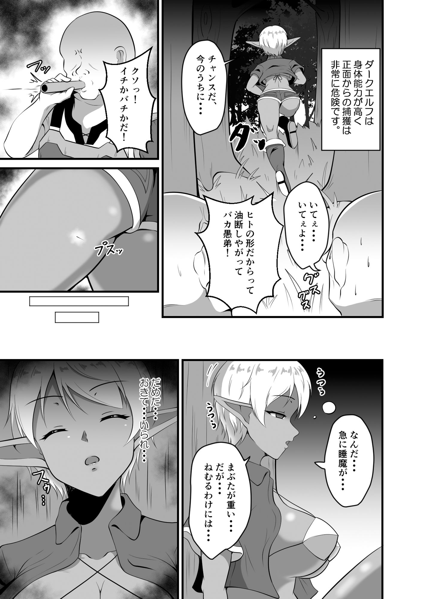 ダークエルフのつかまえかた サンプル3ページ目