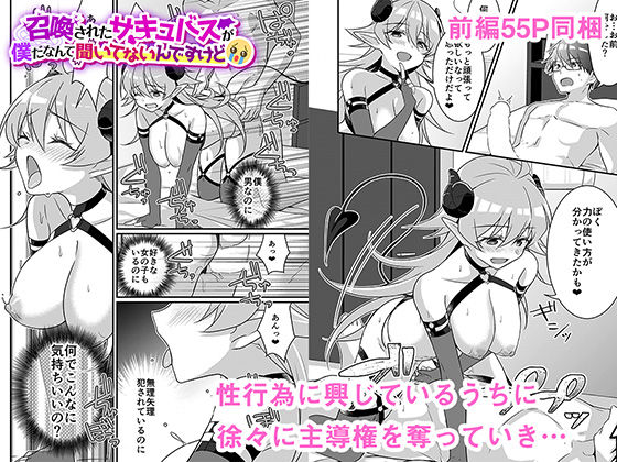 召喚されたサキュバスがボクだなんて聞いてないんですけど（はーと） サンプル2ページ目