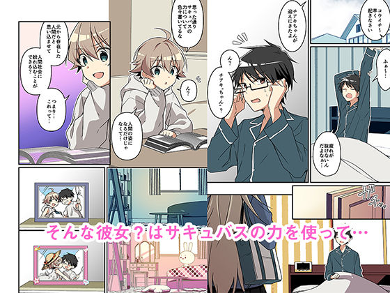 召喚されたサキュバスがボクだなんて聞いてないんですけど（はーと） サンプル7ページ目