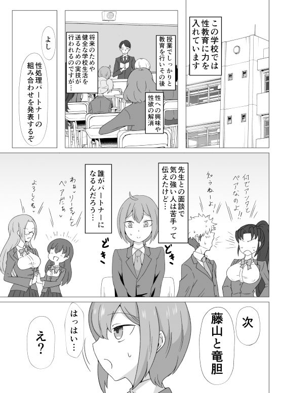 性処理パートナー サンプル1ページ目