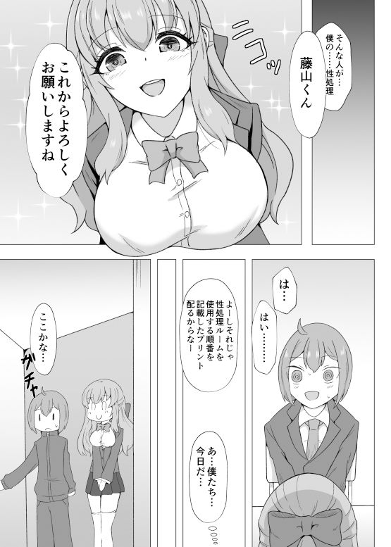 性処理パートナー サンプル3ページ目