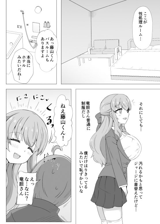 性処理パートナー サンプル4ページ目