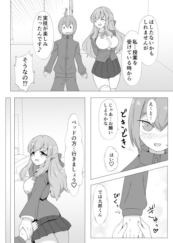 性処理パートナー サンプル6ページ目