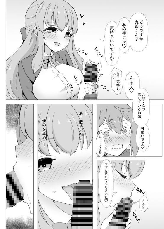 性処理パートナー サンプル7ページ目