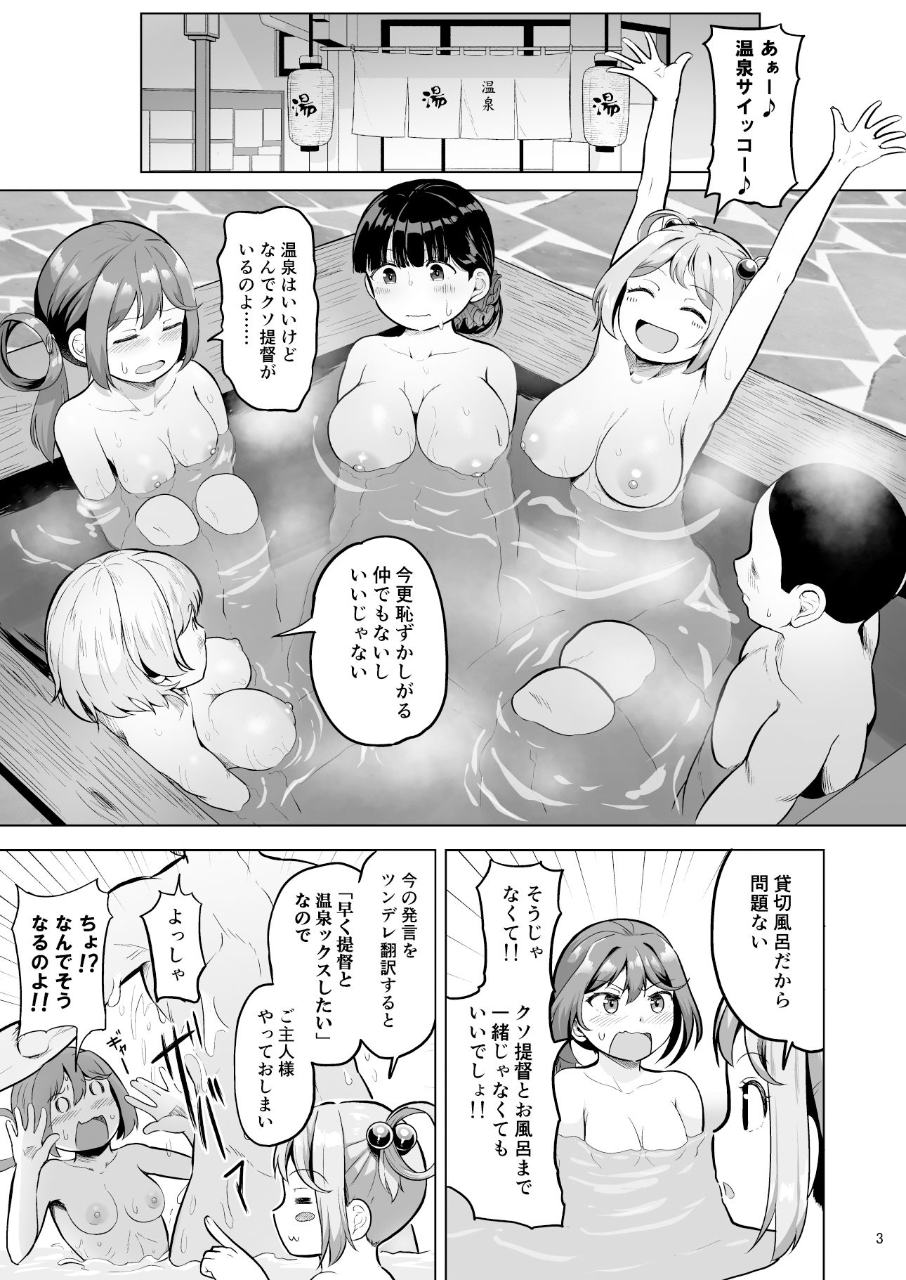 マジカルち〇ぽと七駆温泉 サンプル1ページ目