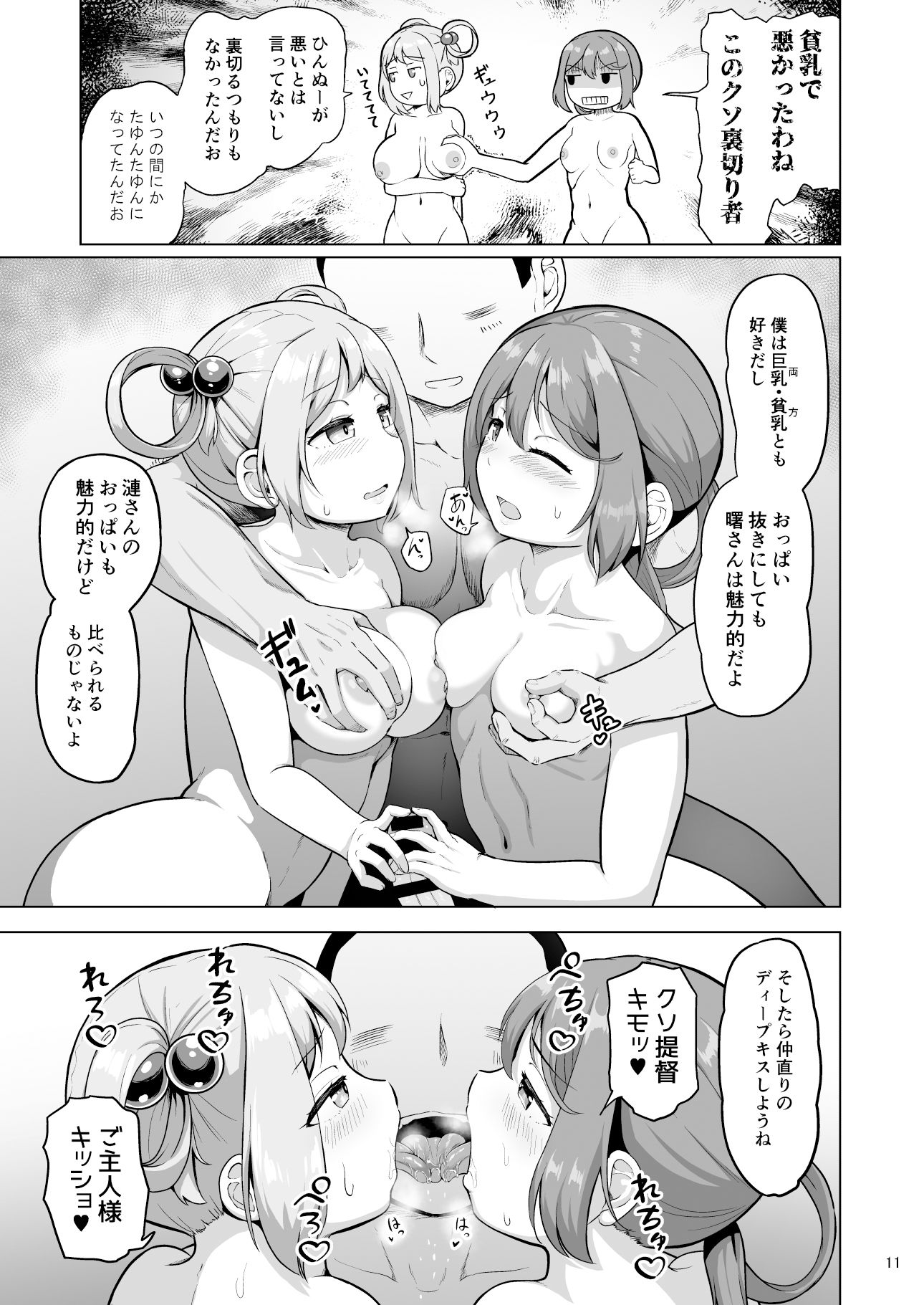 マジカルち〇ぽと七駆温泉 サンプル8ページ目