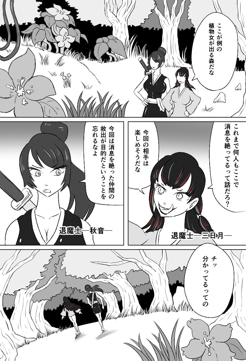 くすぐり植物女の怪─完結編─ サンプル1ページ目