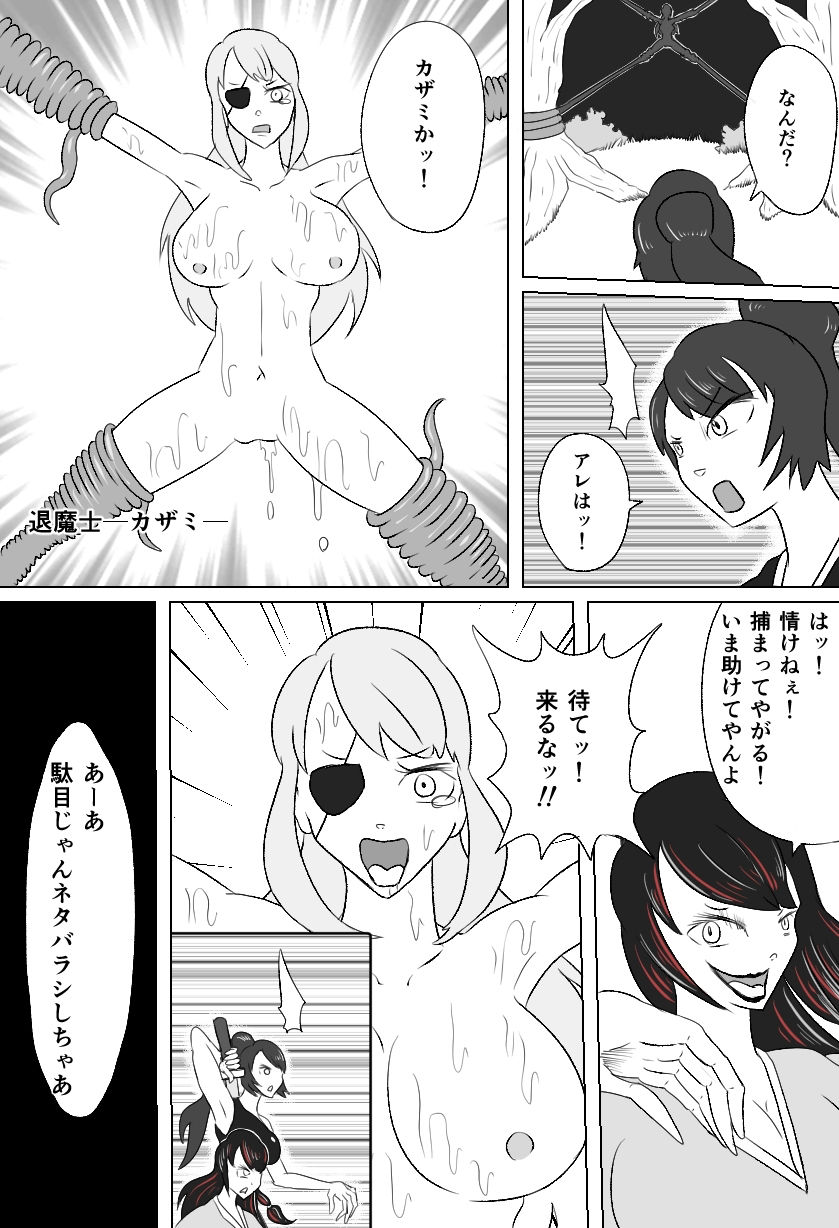 くすぐり植物女の怪─完結編─ サンプル2ページ目