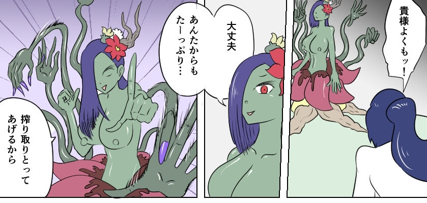 くすぐり植物女の怪─完結編─ サンプル4ページ目