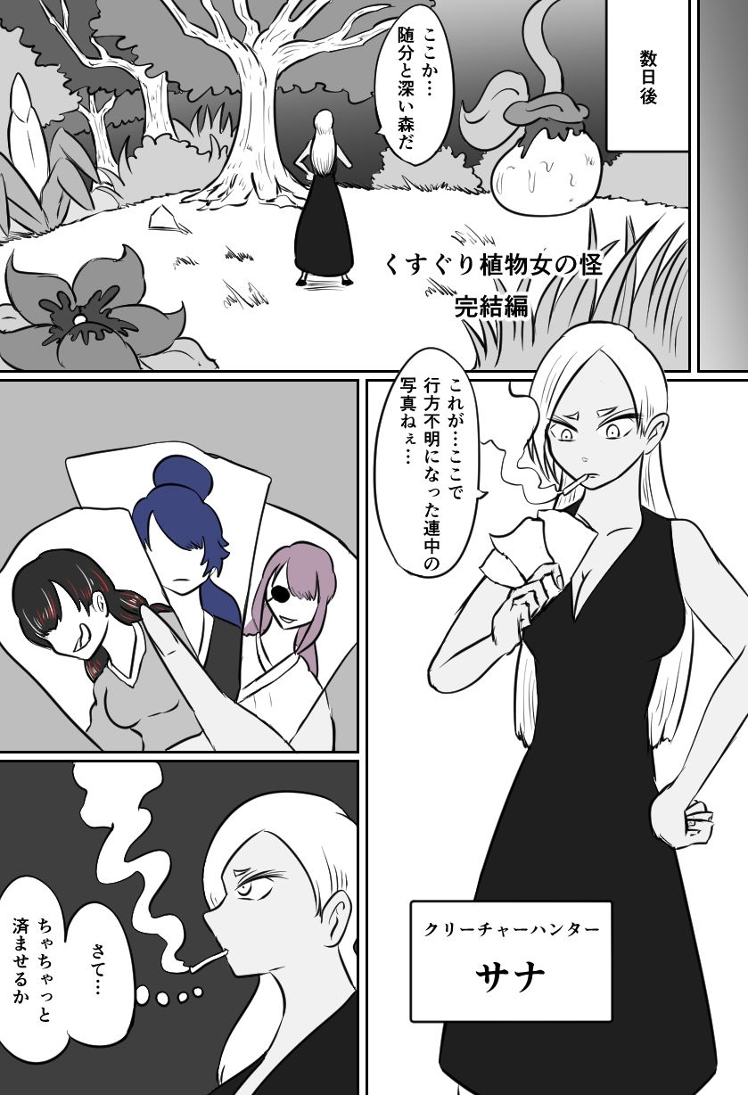 くすぐり植物女の怪─完結編─ サンプル9ページ目