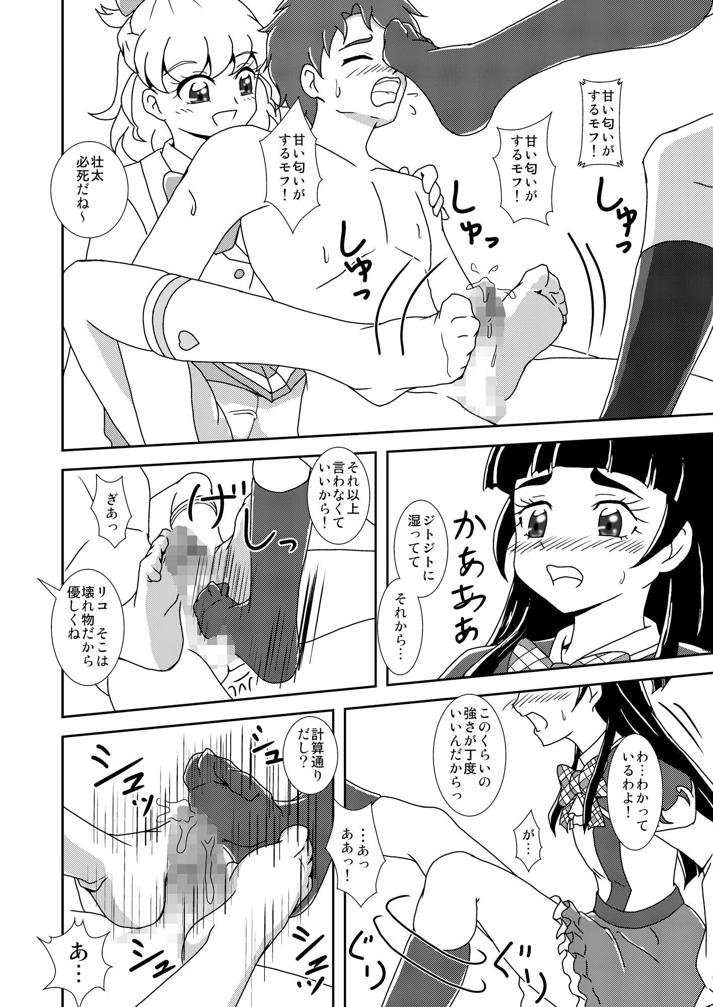 魔法つかいズリキュア！ サンプル4ページ目