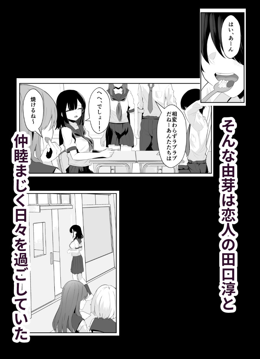 喪失彼女〜記憶喪失の彼女が女先輩にNTRまで〜 サンプル2ページ目