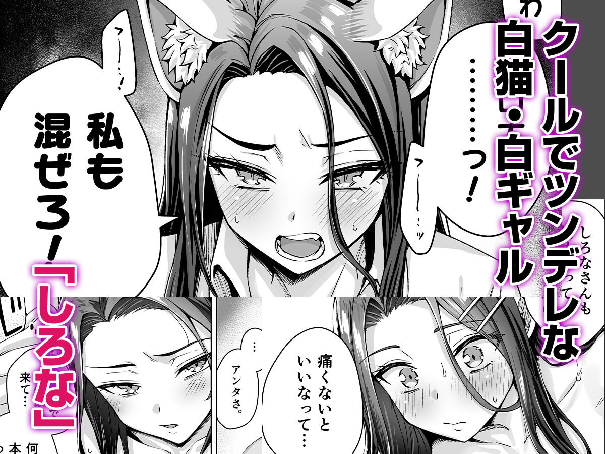 ギャル猫娘がうちに住み着いてなぜか毎日3P三昧になってしまう話 サンプル9ページ目