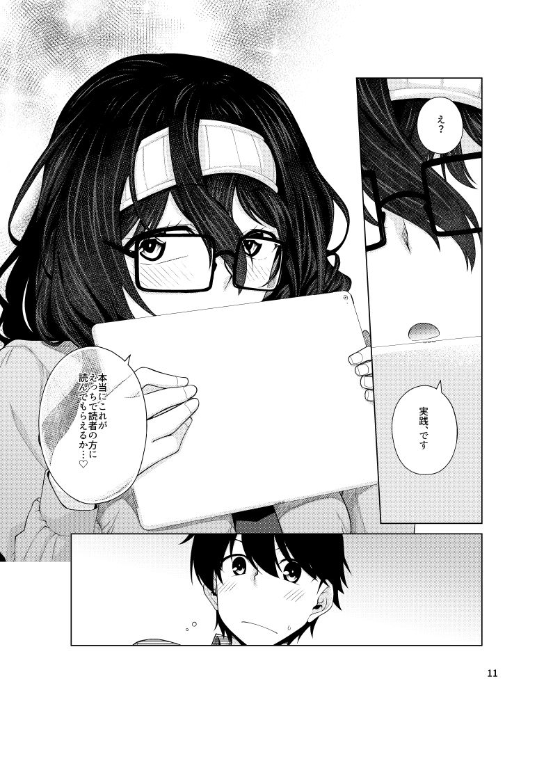 ゆうべはおたのしみでしたね 4 サンプル2ページ目