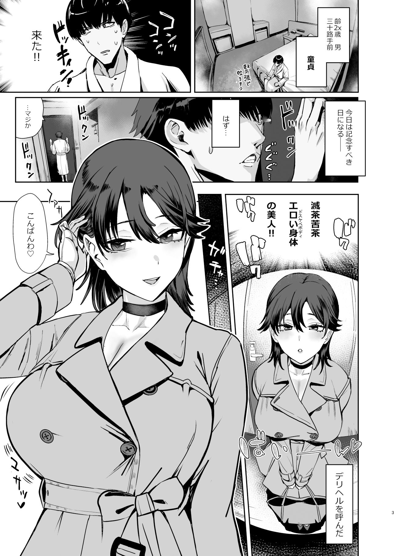 ドスケベ爆乳バニーガール穴で 童貞卒業 サンプル1ページ目