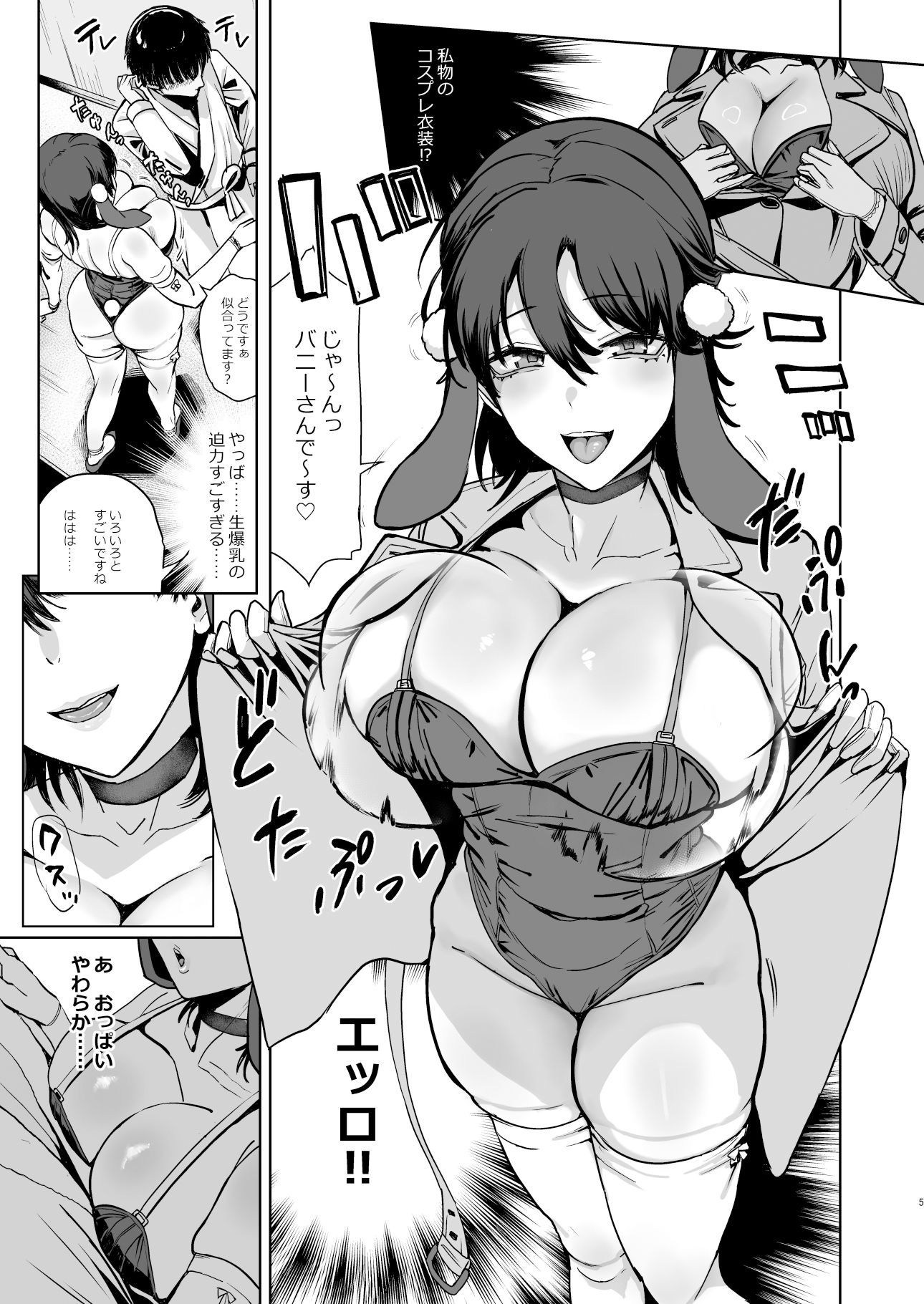 ドスケベ爆乳バニーガール穴で 童貞卒業 サンプル2ページ目