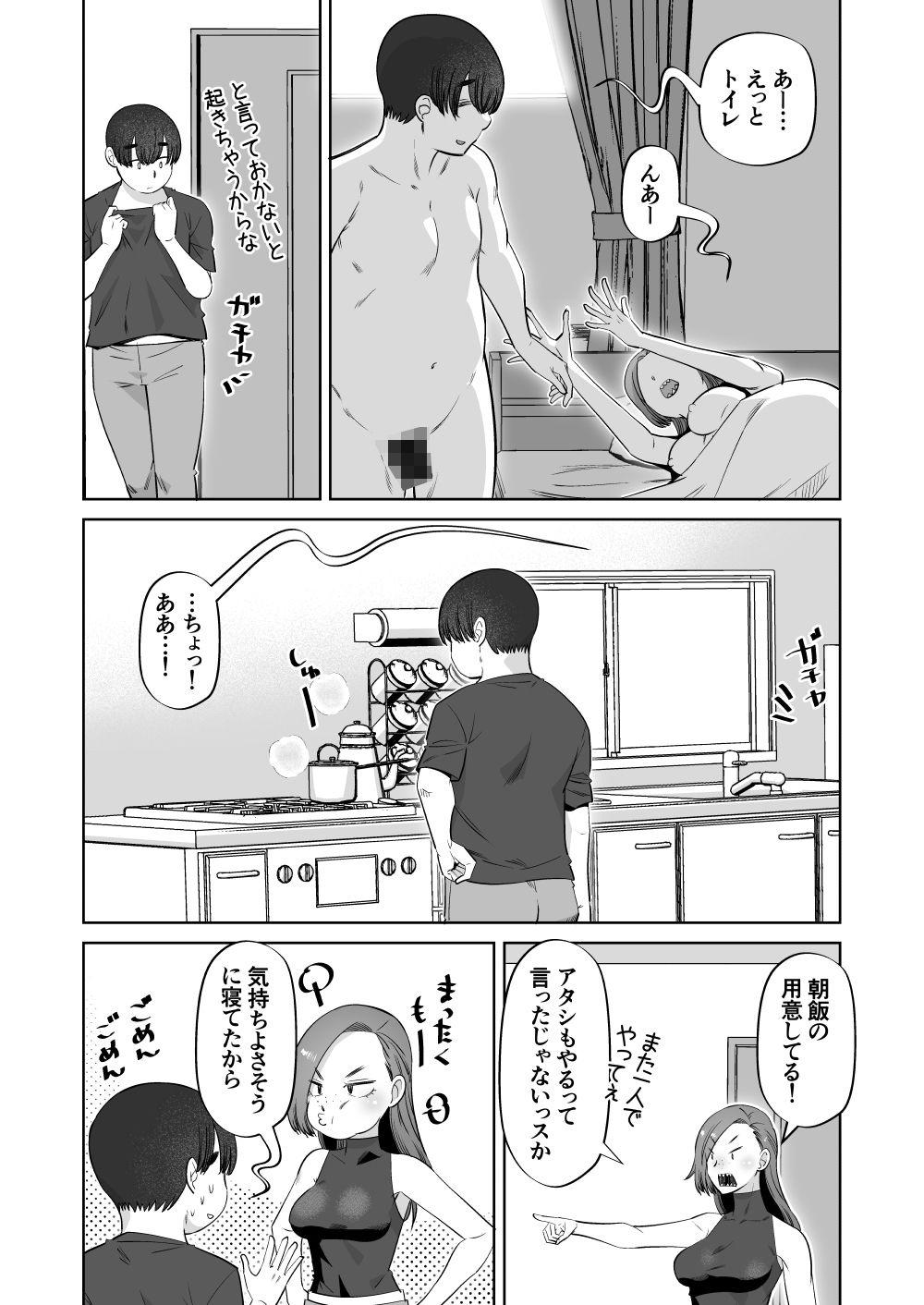 目つきの悪い後輩と仲直りHをする漫画 サンプル4ページ目