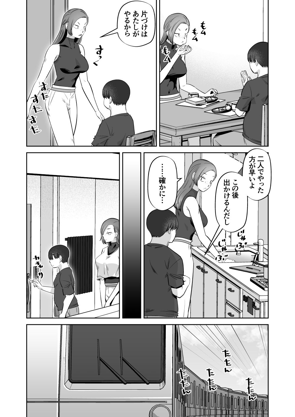 目つきの悪い後輩と仲直りHをする漫画 サンプル5ページ目