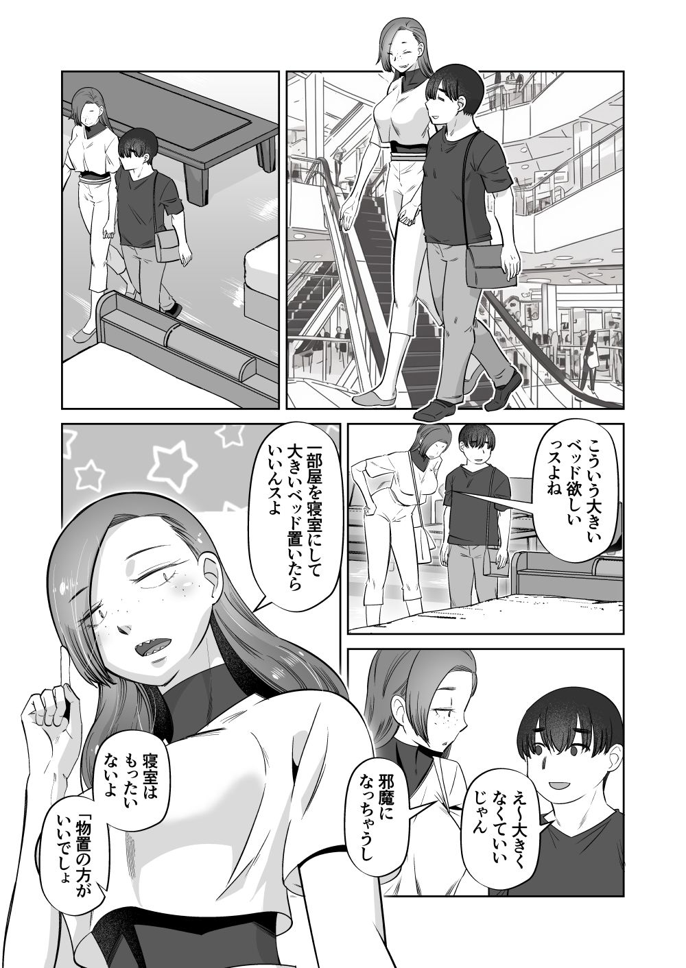 目つきの悪い後輩と仲直りHをする漫画 サンプル6ページ目