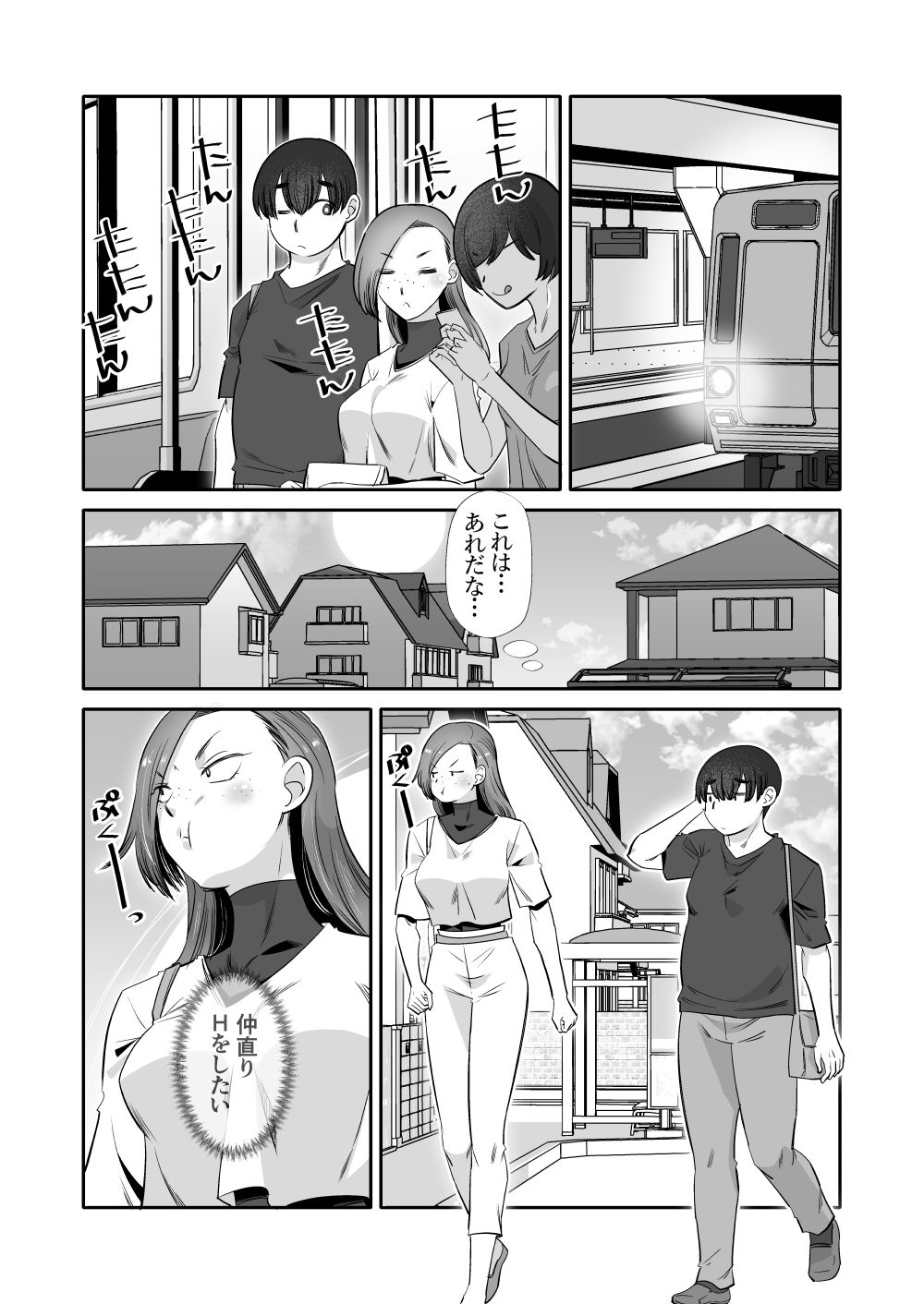 目つきの悪い後輩と仲直りHをする漫画 サンプル8ページ目