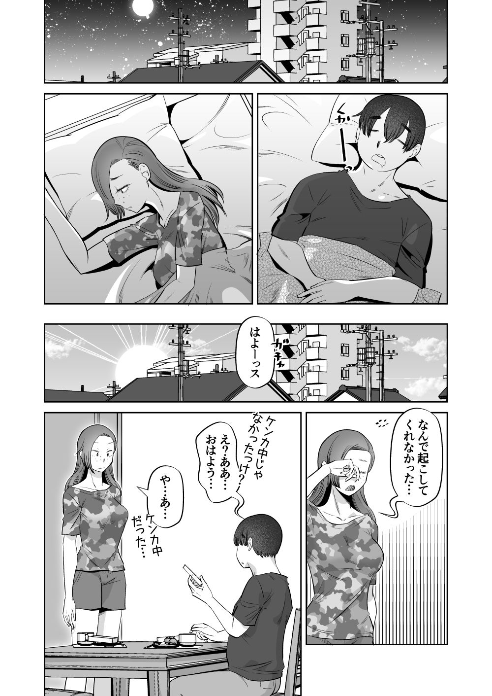 目つきの悪い後輩と仲直りHをする漫画 サンプル10ページ目