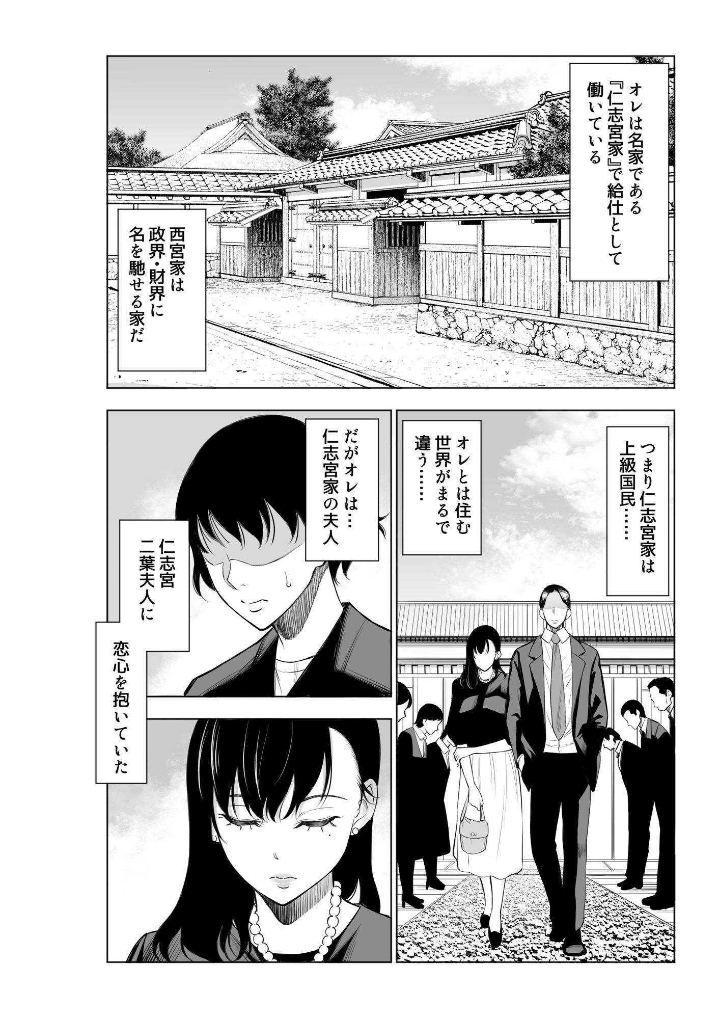 参篭 二 -上級国民の妻に種付けする方法-【NTR】 サンプル1ページ目