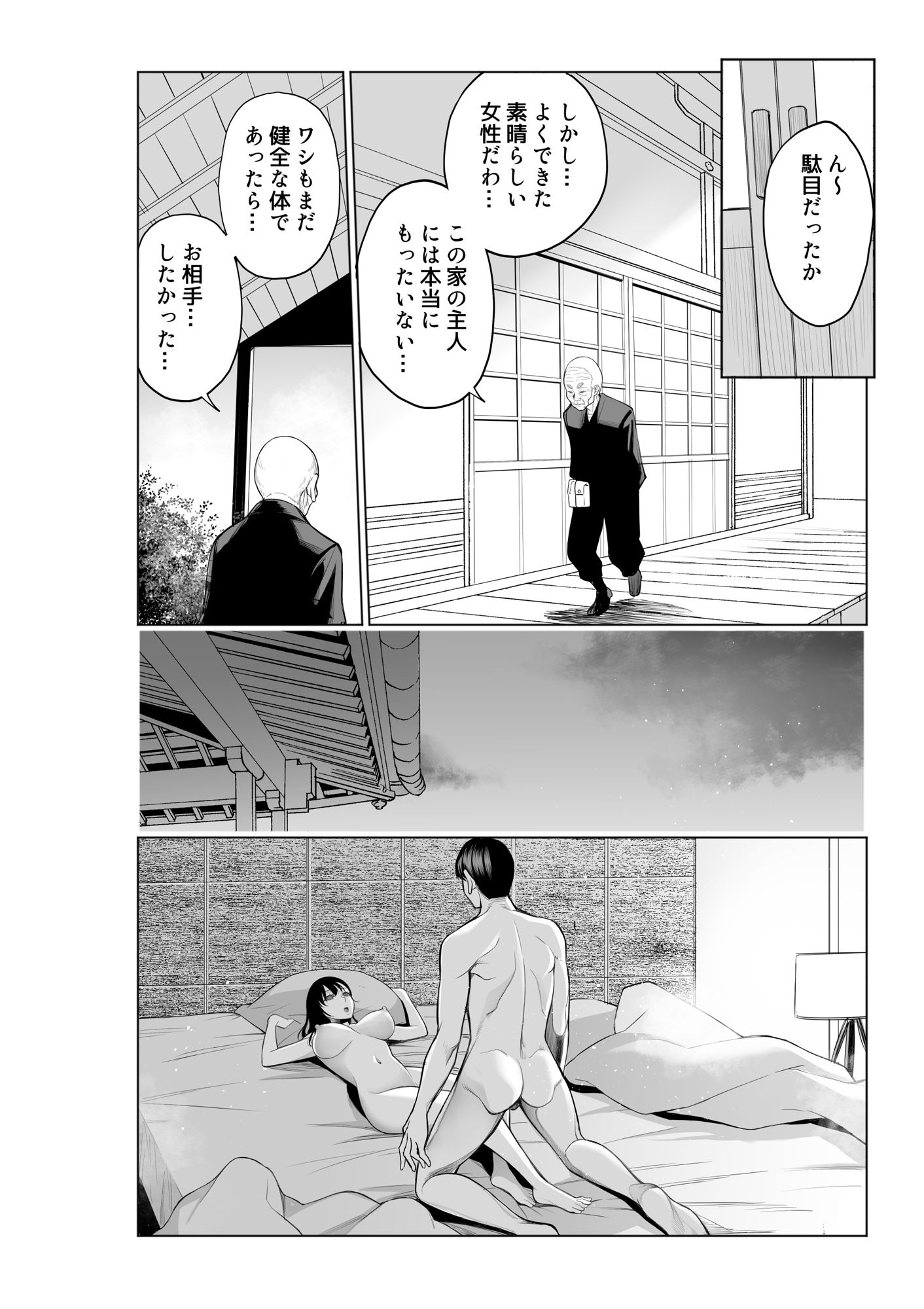 参篭 二 -上級国民の妻に種付けする方法-【NTR】 サンプル4ページ目