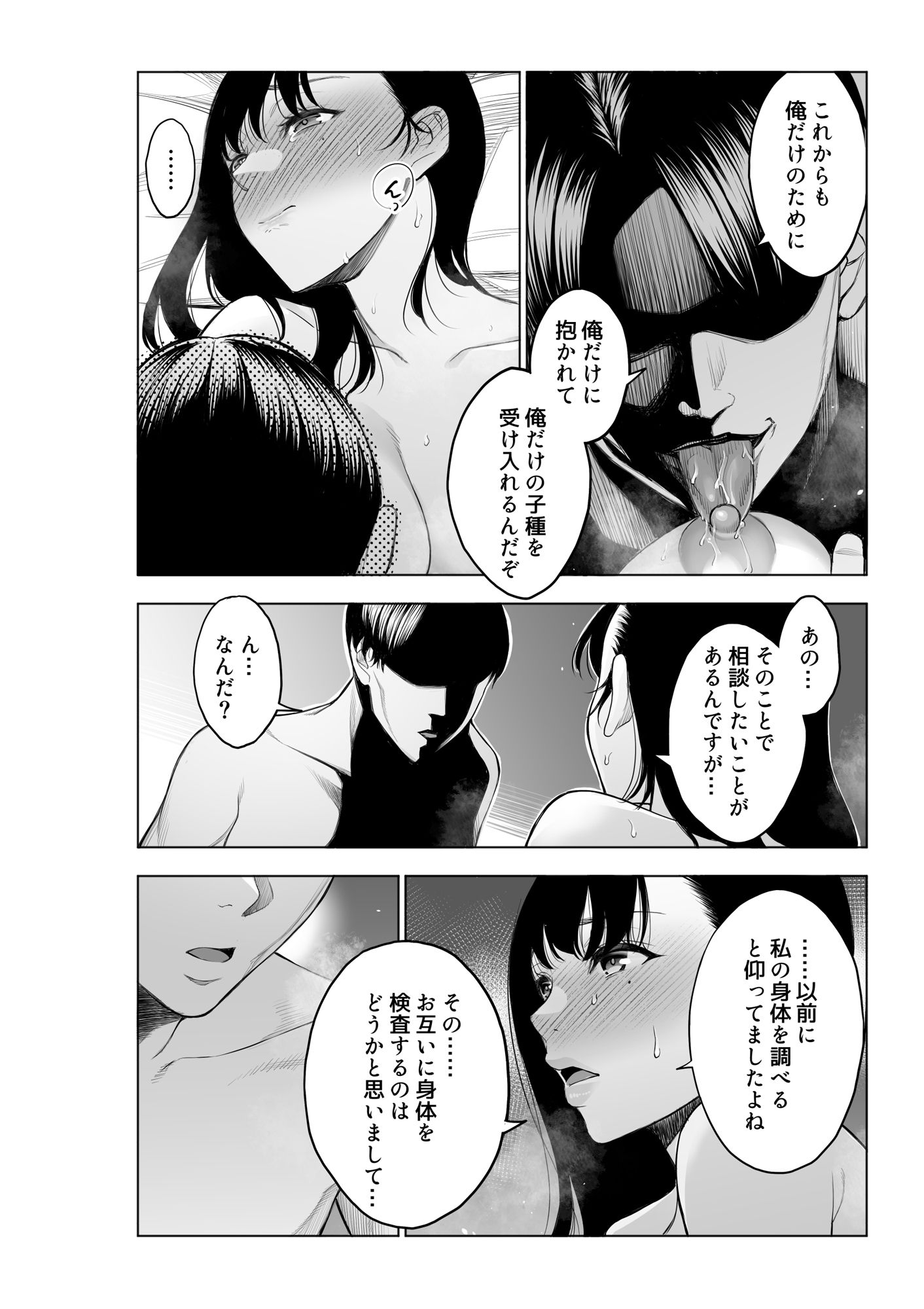 参篭 二 -上級国民の妻に種付けする方法-【NTR】 サンプル6ページ目