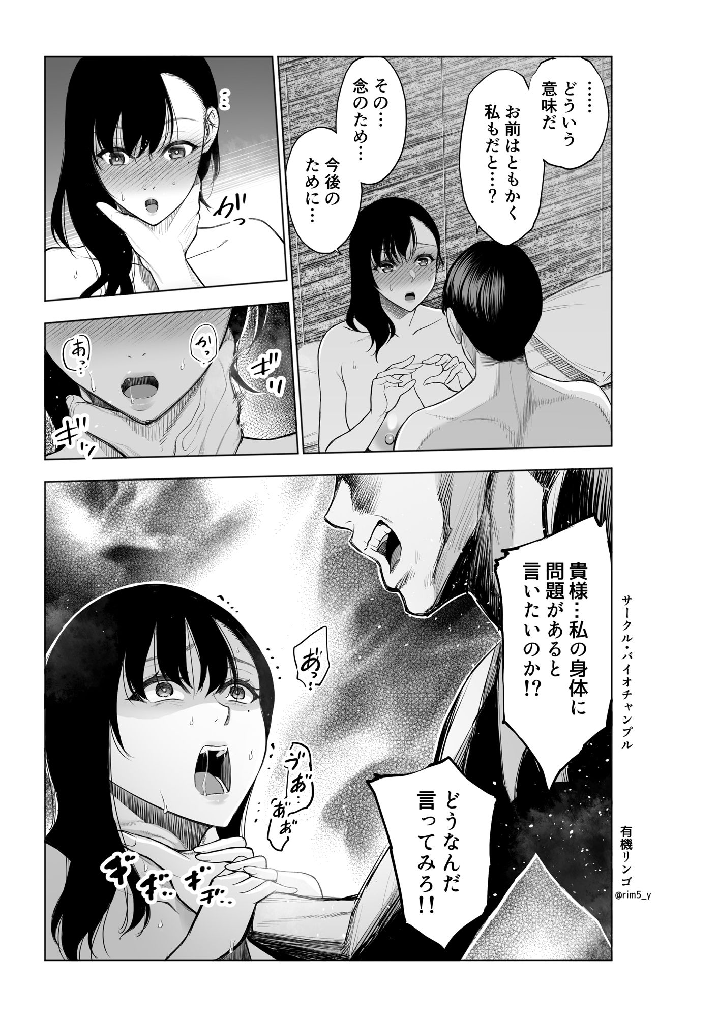 参篭 二 -上級国民の妻に種付けする方法-【NTR】 サンプル7ページ目