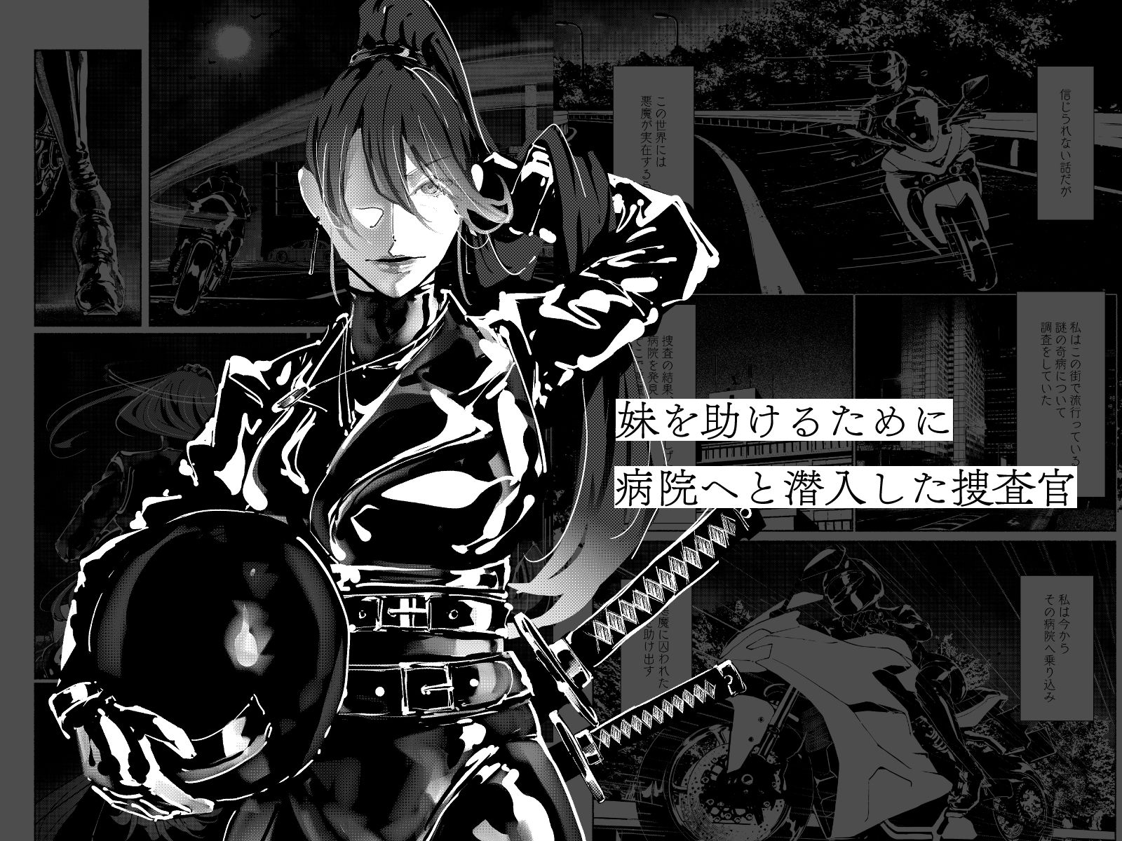 悪魔の調教 サンプル1ページ目
