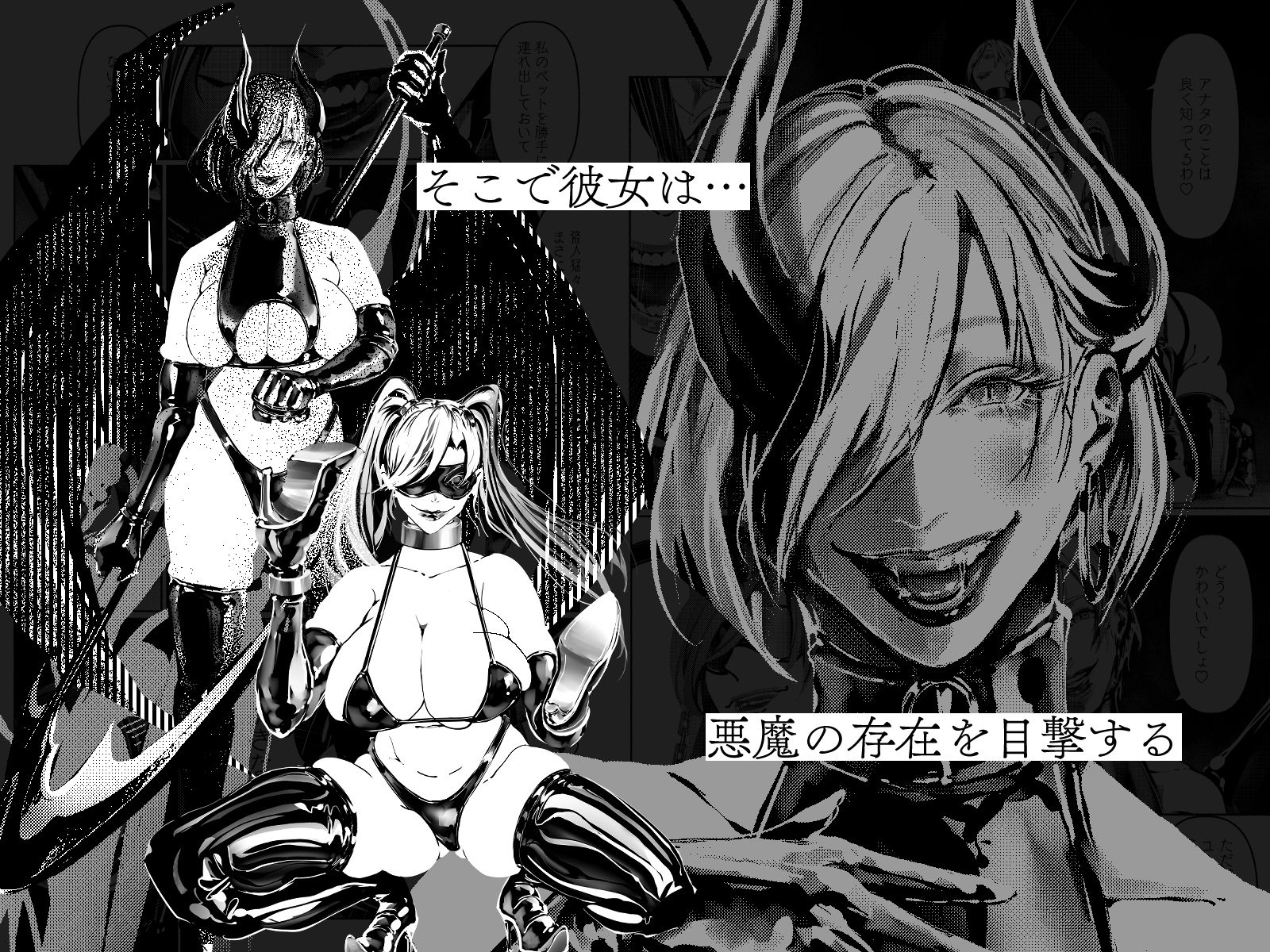 悪魔の調教 サンプル2ページ目