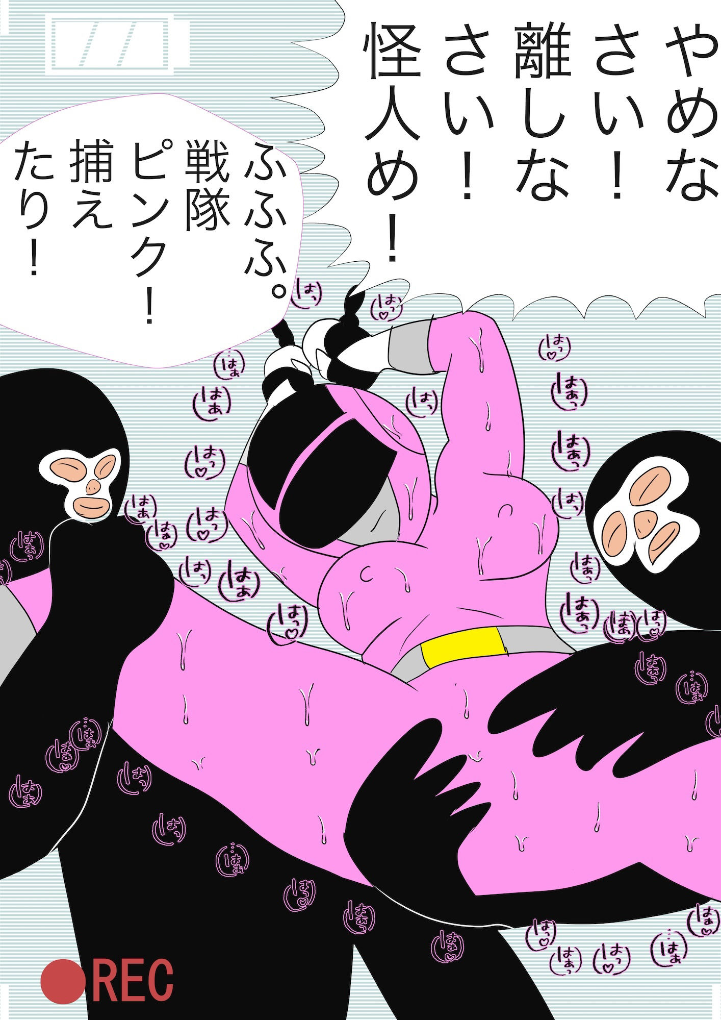 戦隊ピンク不完全変身ハメ撮りおいしいとこどり サンプル1ページ目
