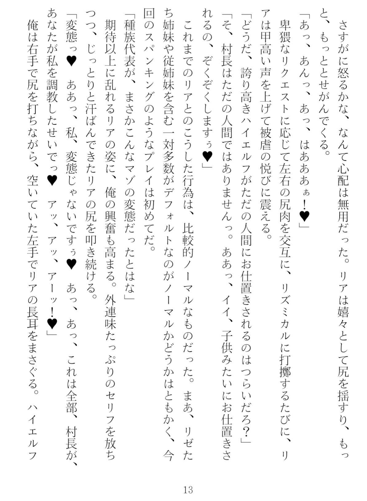 異世界のんびり子作り農家 サンプル1ページ目