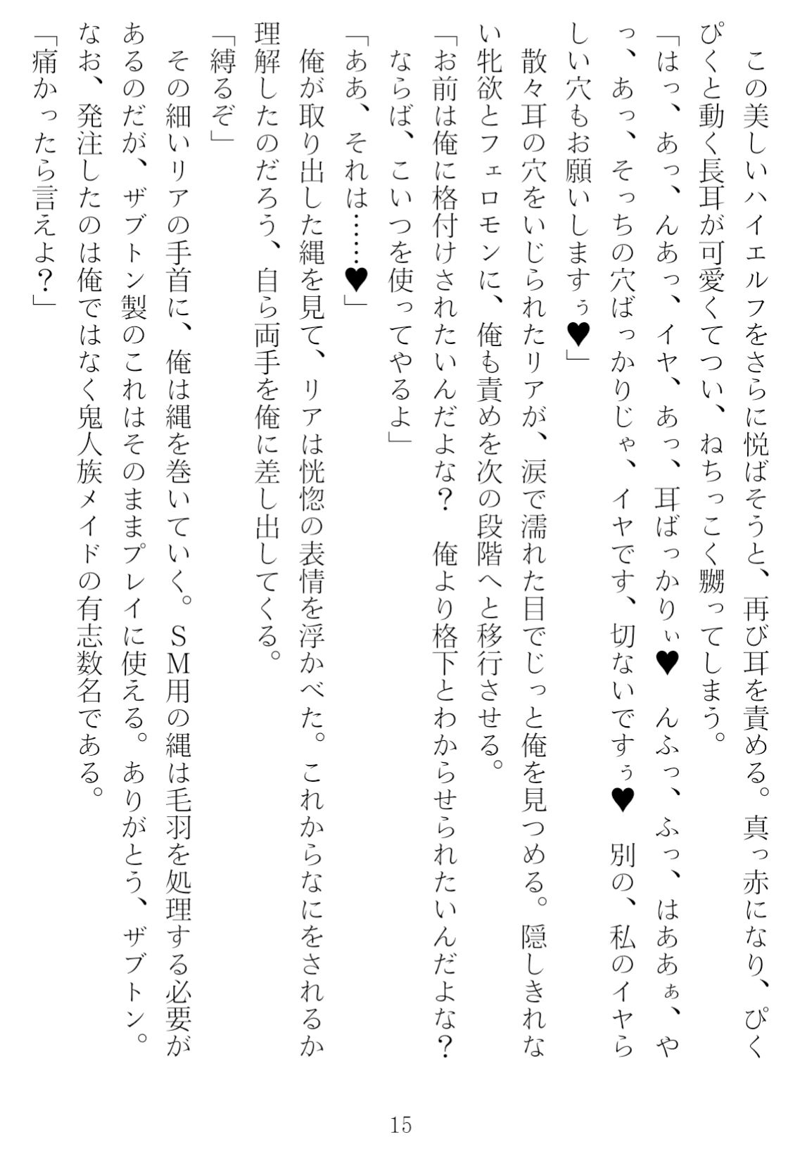 異世界のんびり子作り農家 サンプル2ページ目