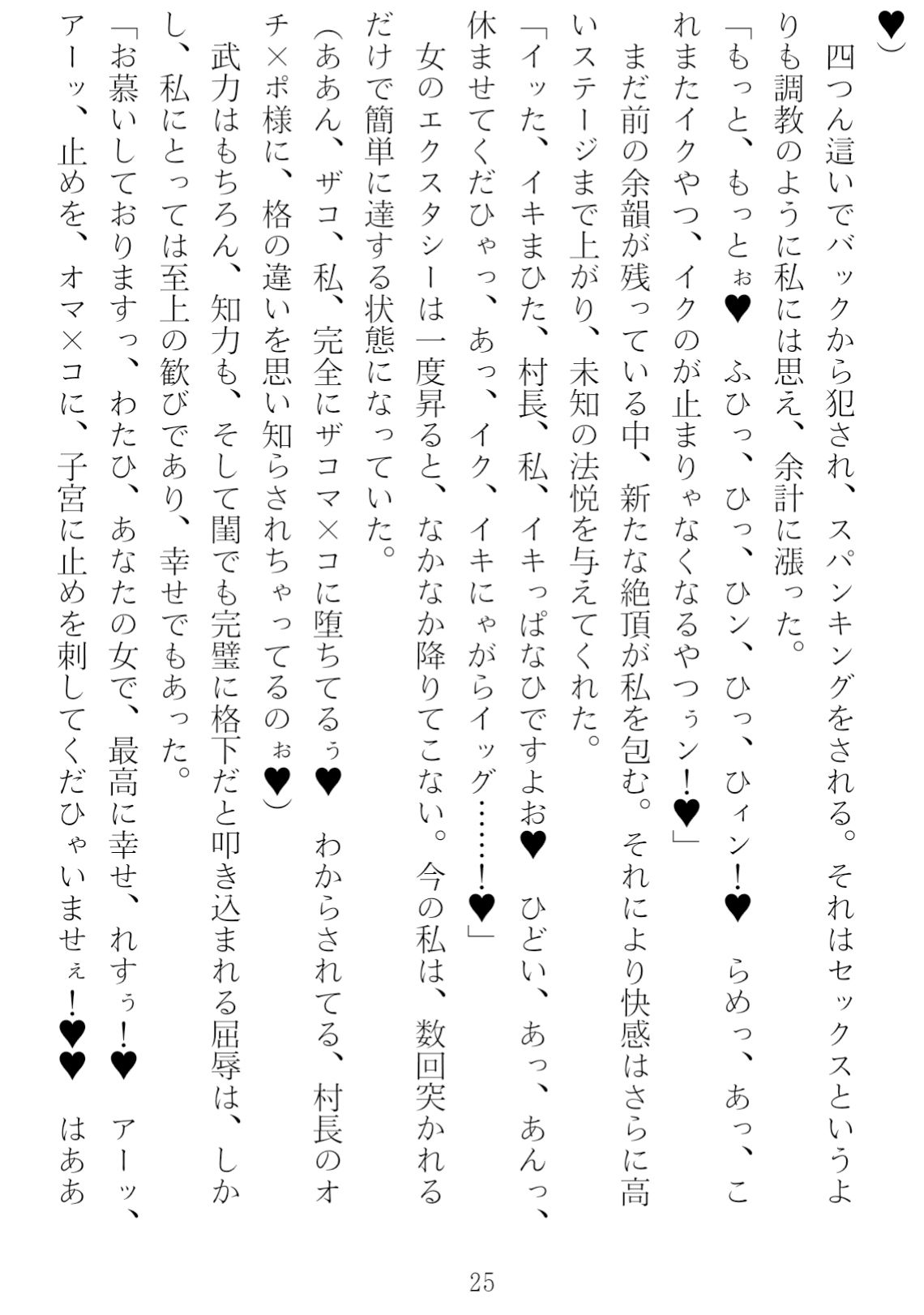 異世界のんびり子作り農家 サンプル3ページ目