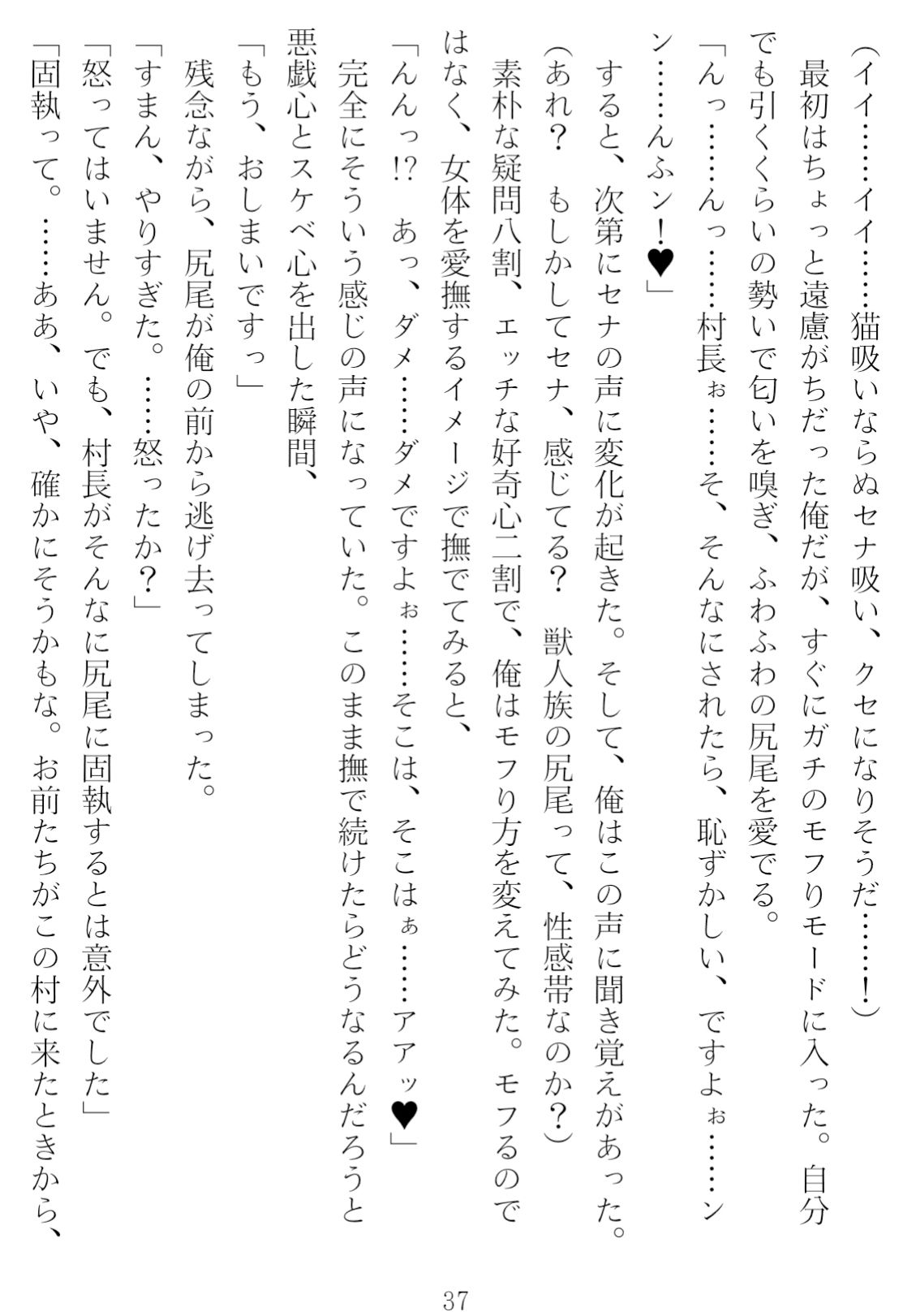 異世界のんびり子作り農家 サンプル4ページ目