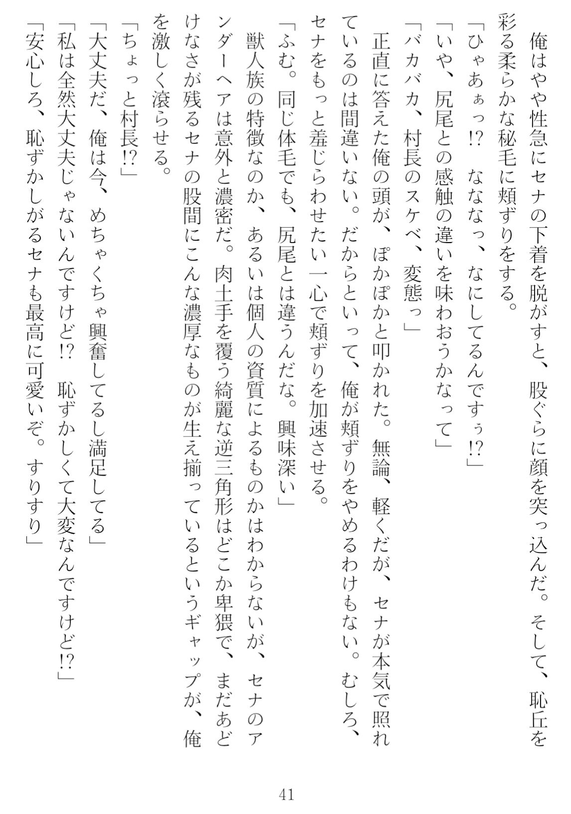 異世界のんびり子作り農家 サンプル5ページ目