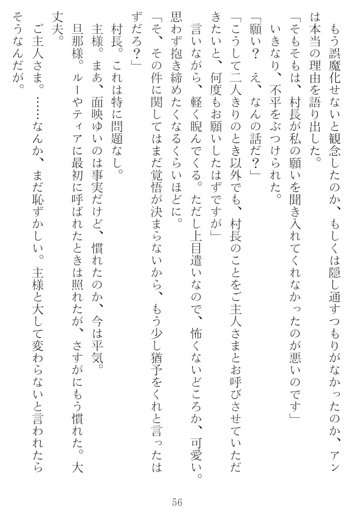 異世界のんびり子作り農家 サンプル6ページ目