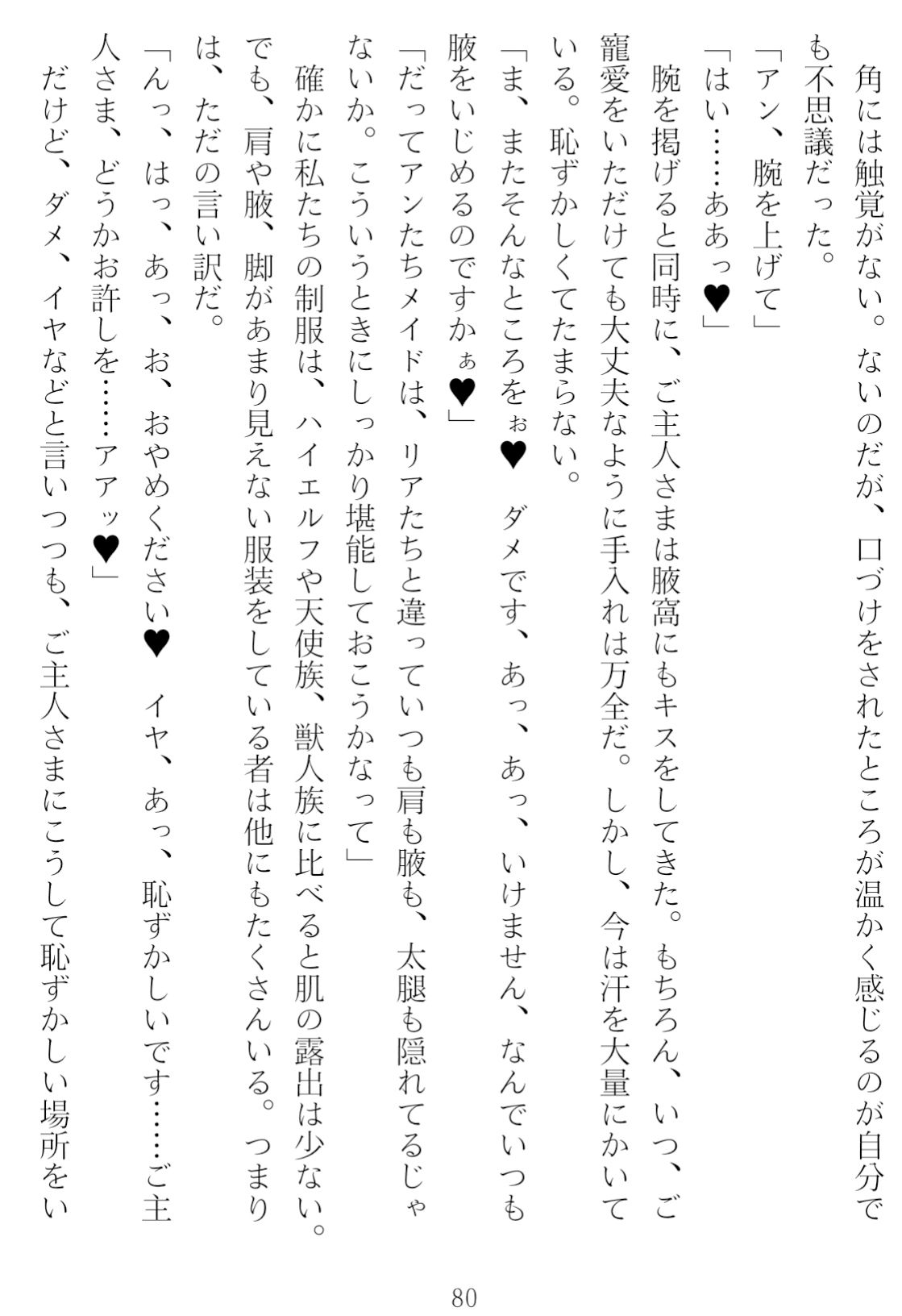 異世界のんびり子作り農家 サンプル7ページ目