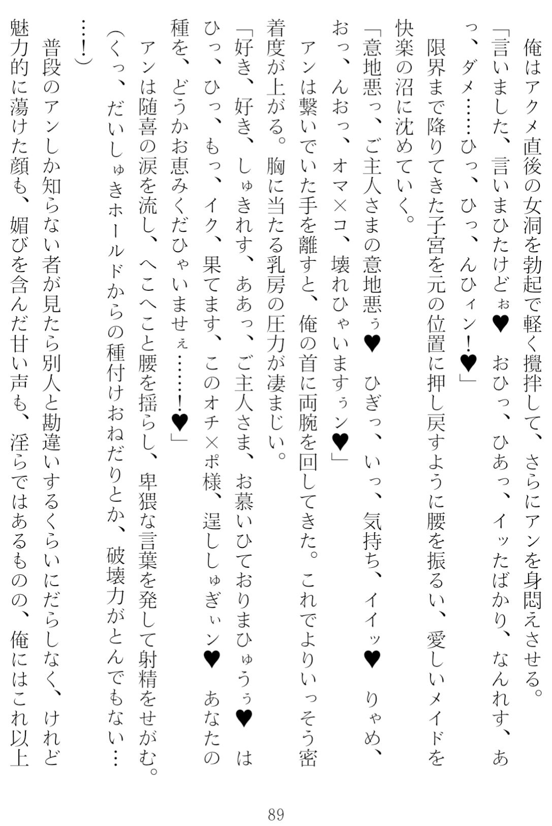 異世界のんびり子作り農家 サンプル8ページ目