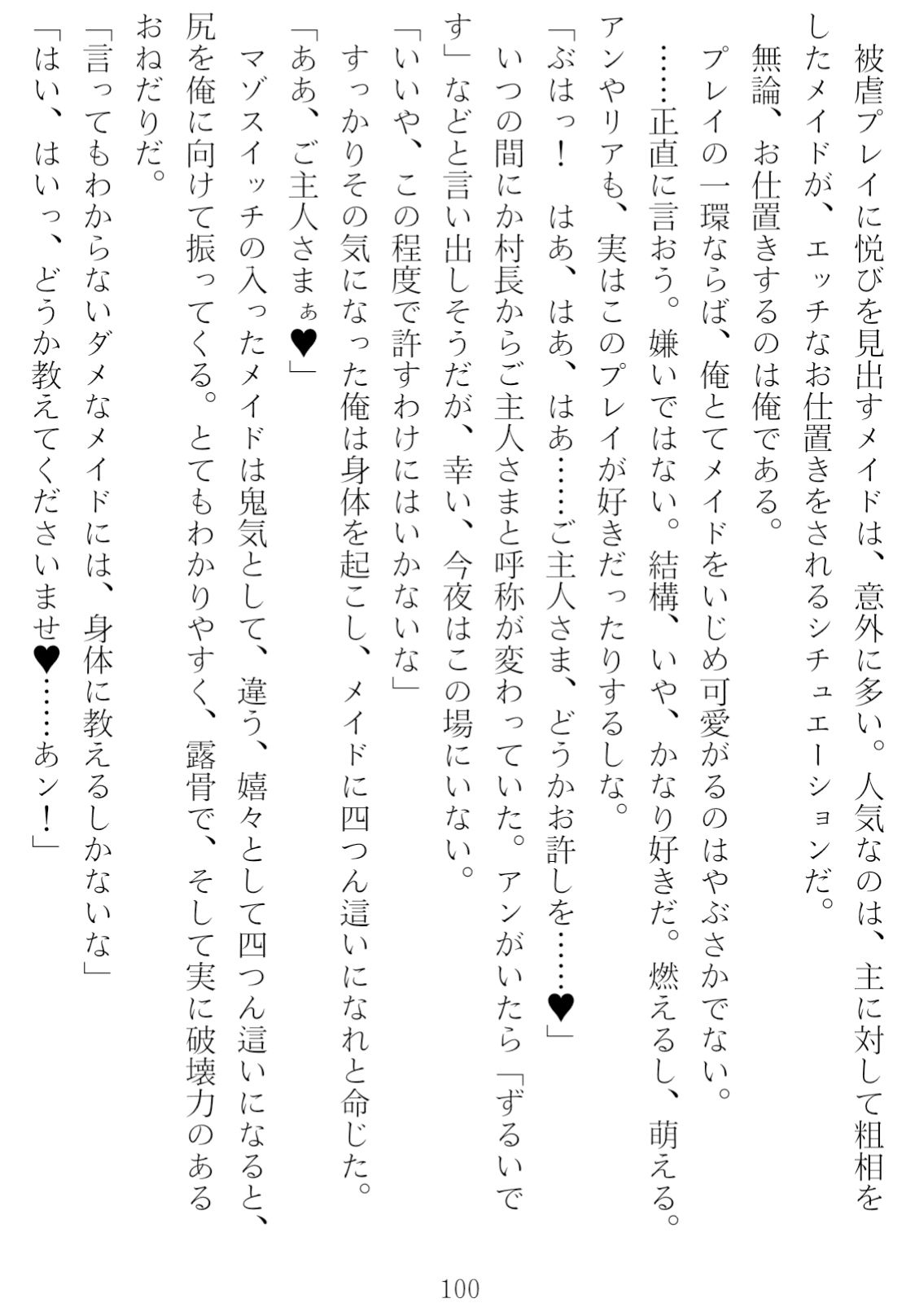 異世界のんびり子作り農家 サンプル9ページ目